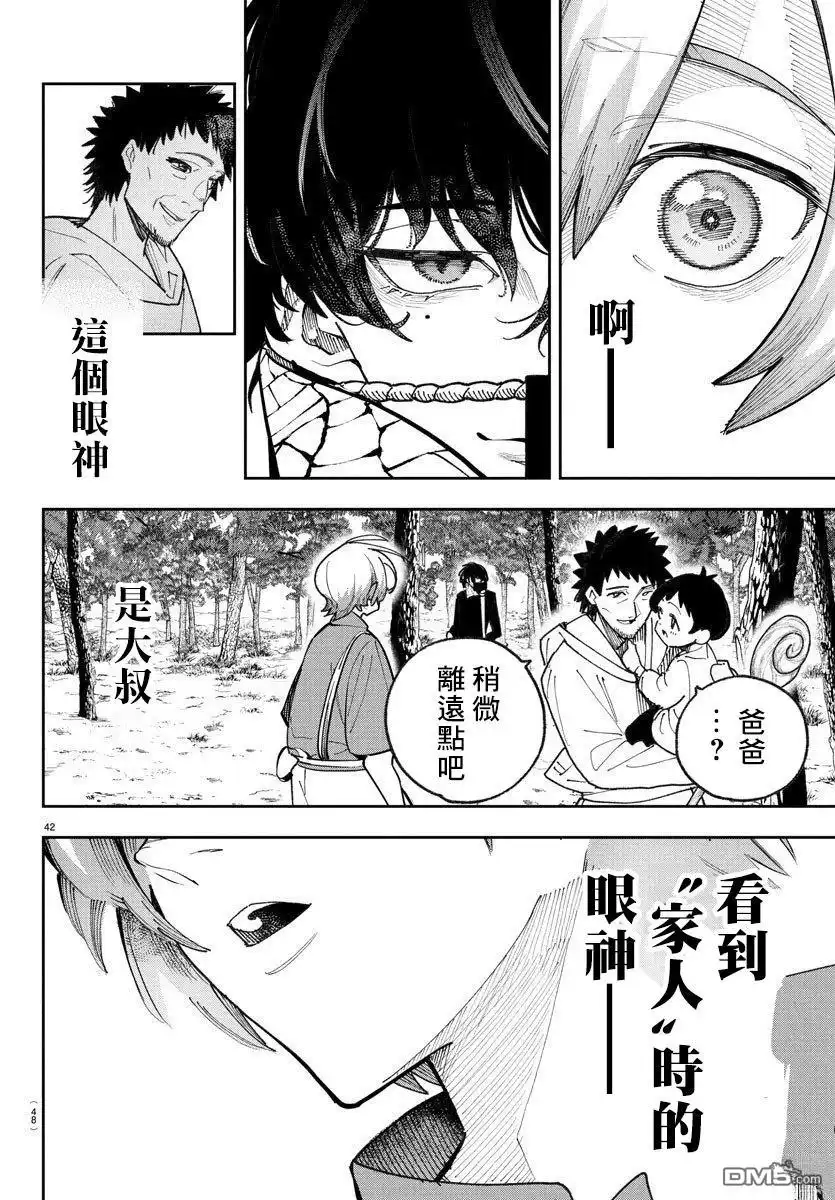 《汝到底是谁》第1话 第44页