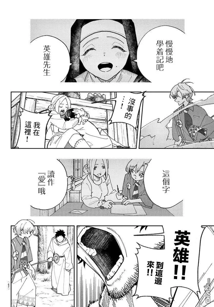 《汝到底是谁》第1话 第58页