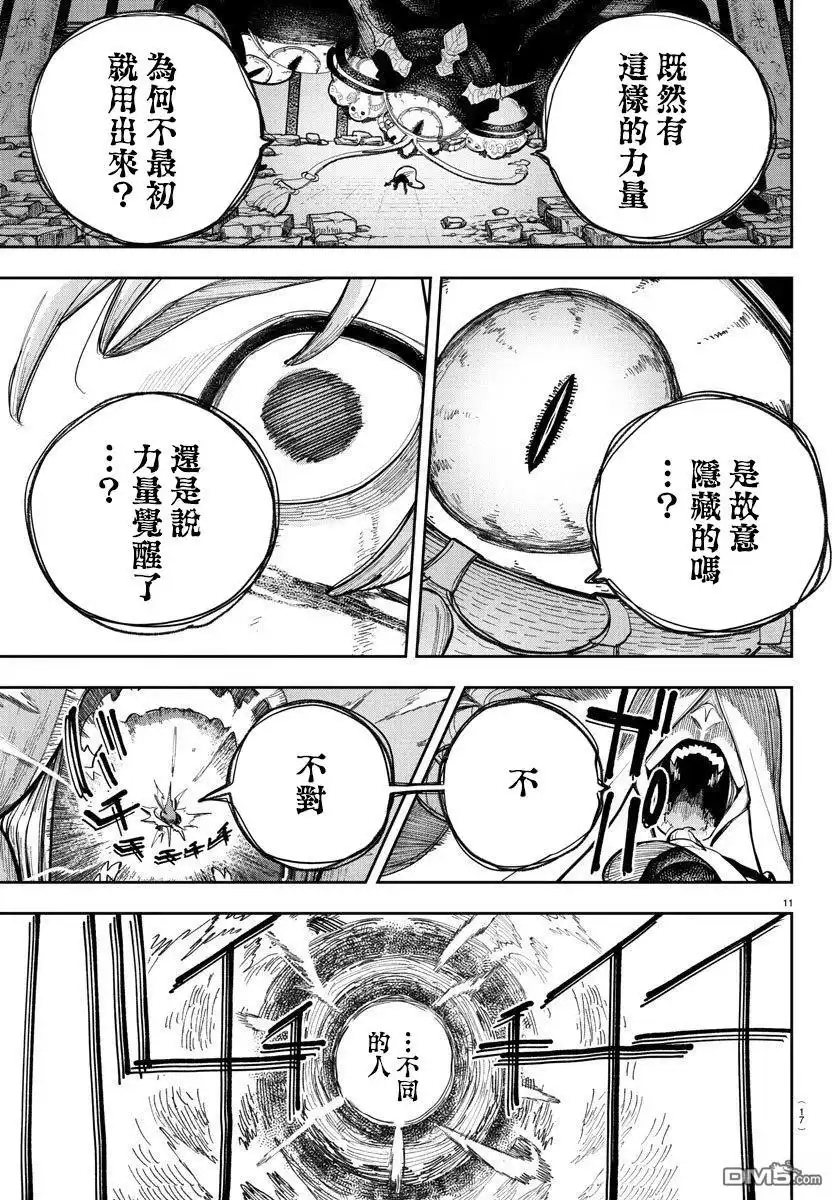 《汝到底是谁》第1话 第13页