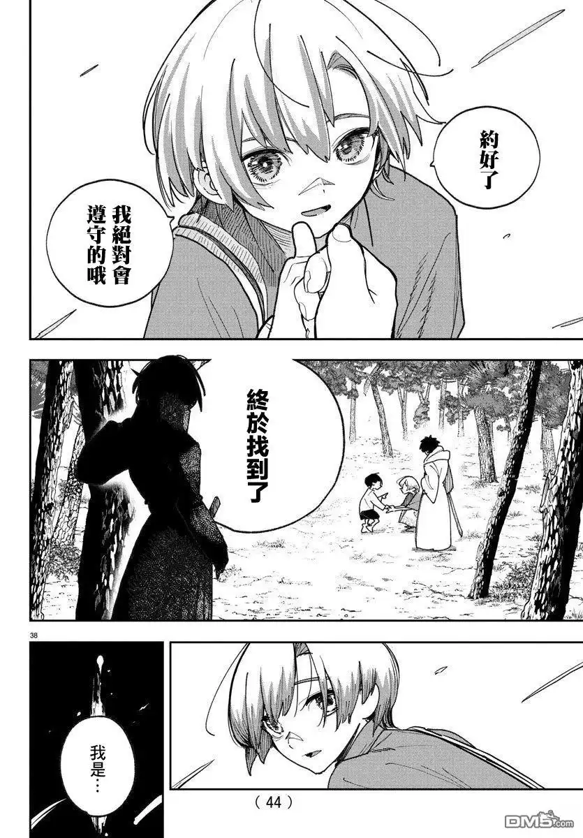 《汝到底是谁》第1话 第40页