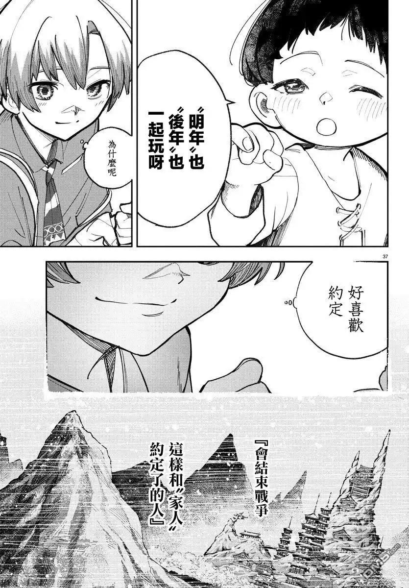 《汝到底是谁》第1话 第39页