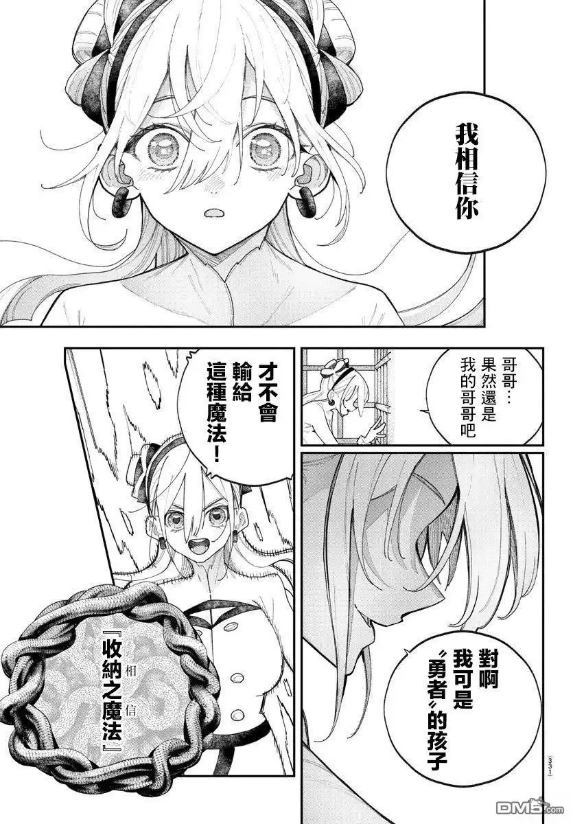 《汝到底是谁》第12话 第13页