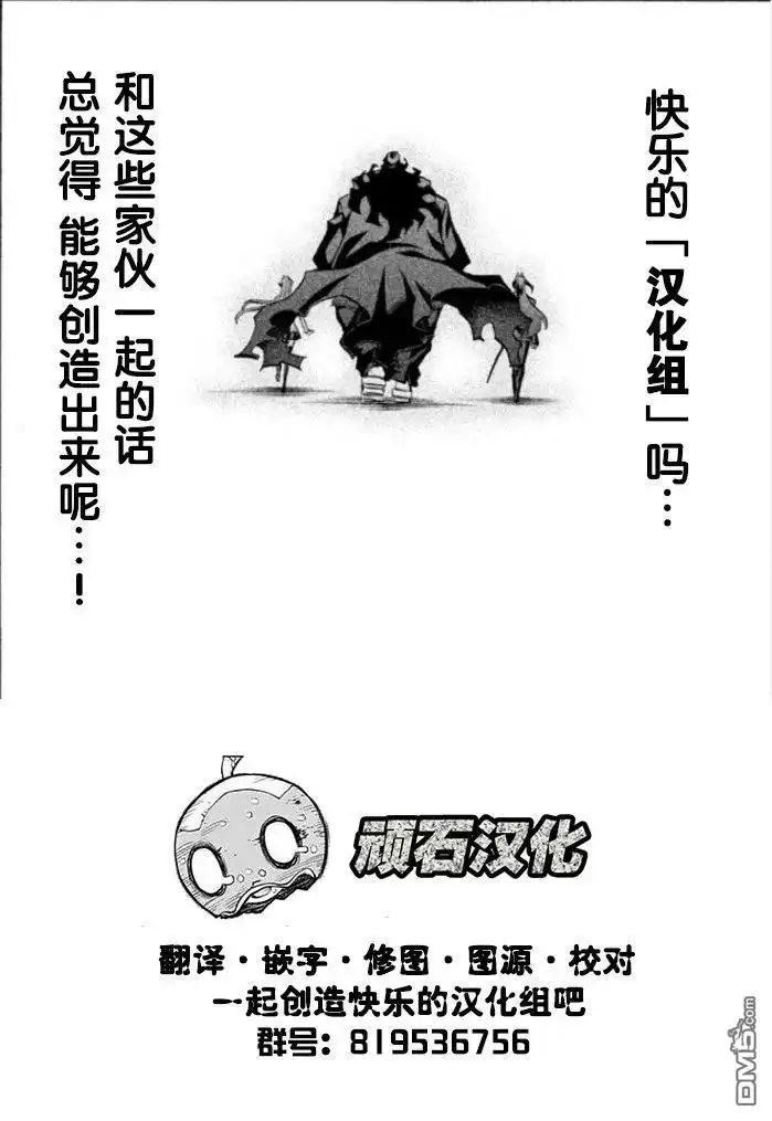 《汝到底是谁》第12话 第20页