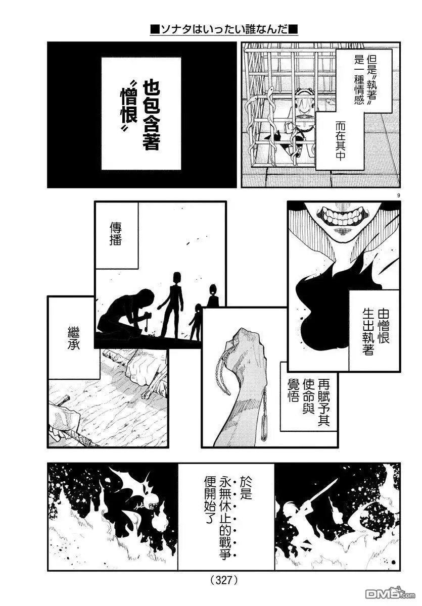 《汝到底是谁》第12话 第9页