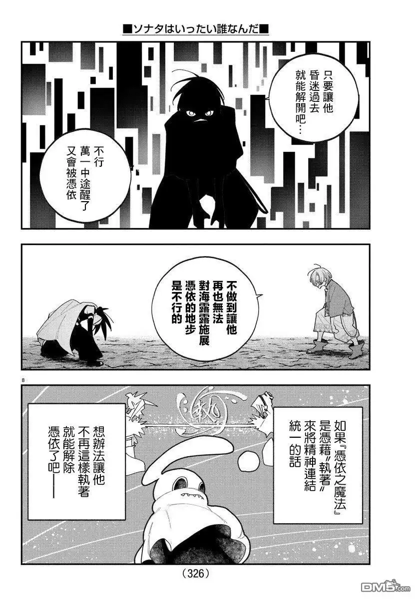 《汝到底是谁》第12话 第8页