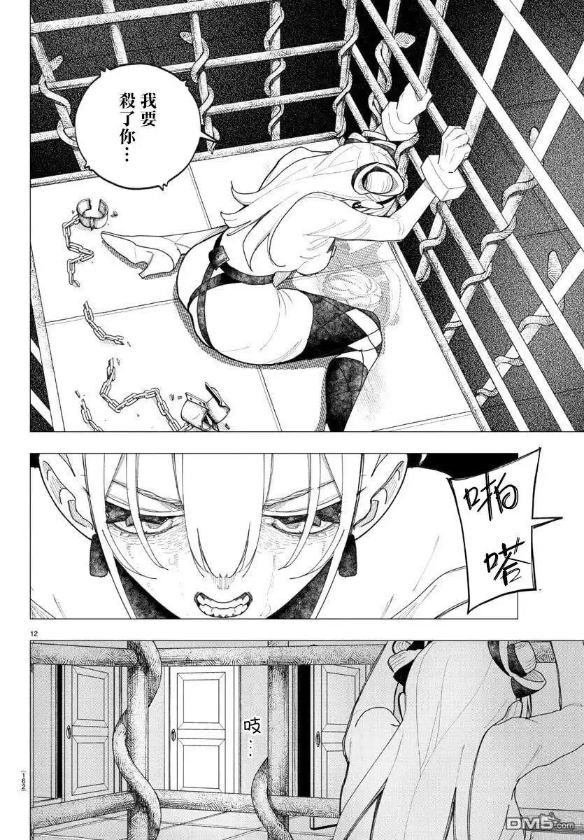 《汝到底是谁》第13话 第13页