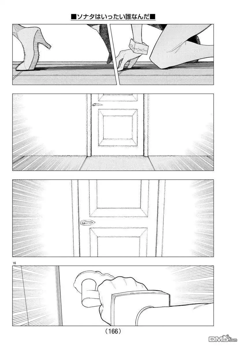 《汝到底是谁》第13话 第17页