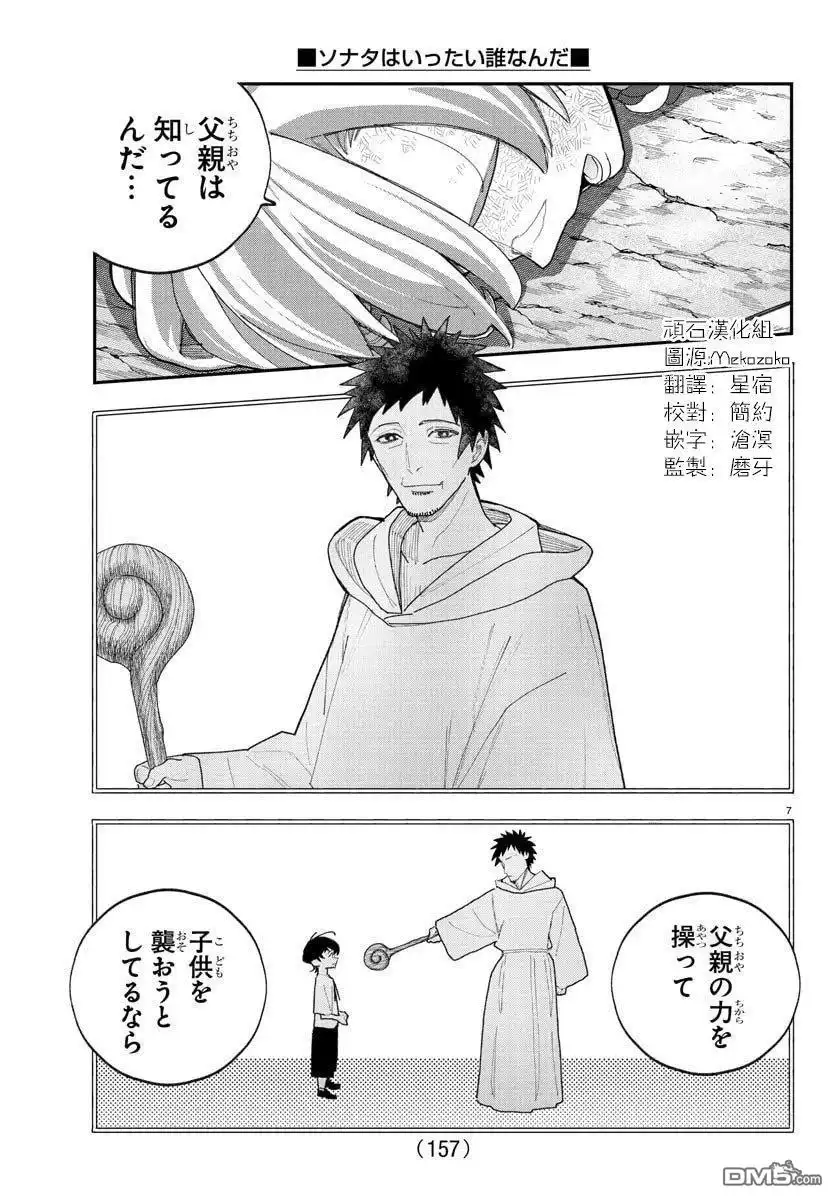 《汝到底是谁》第13话 第8页