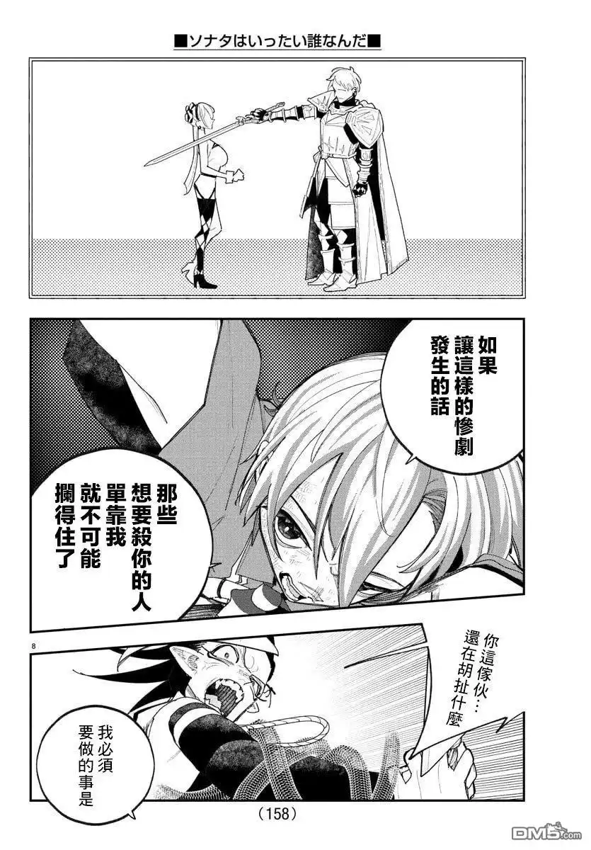 《汝到底是谁》第13话 第9页