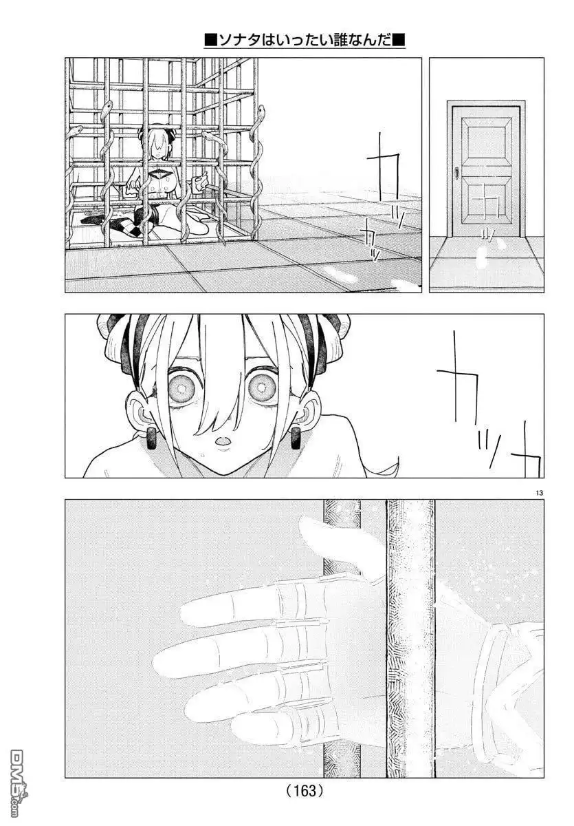 《汝到底是谁》第13话 第14页