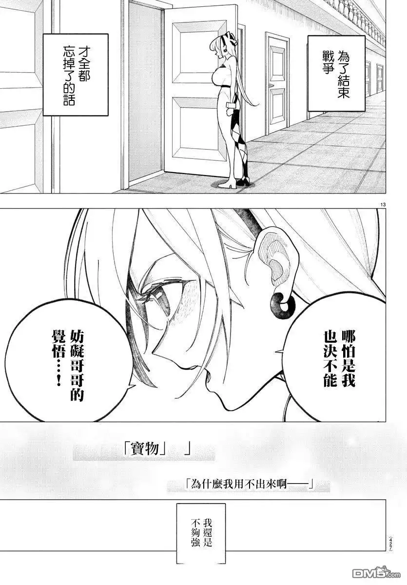 《汝到底是谁》第14话 第12页