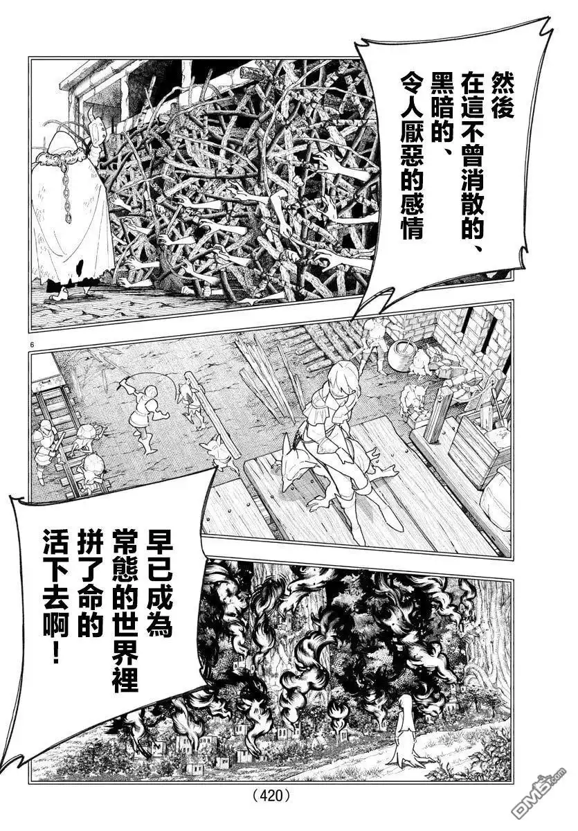 《汝到底是谁》第14话 第6页
