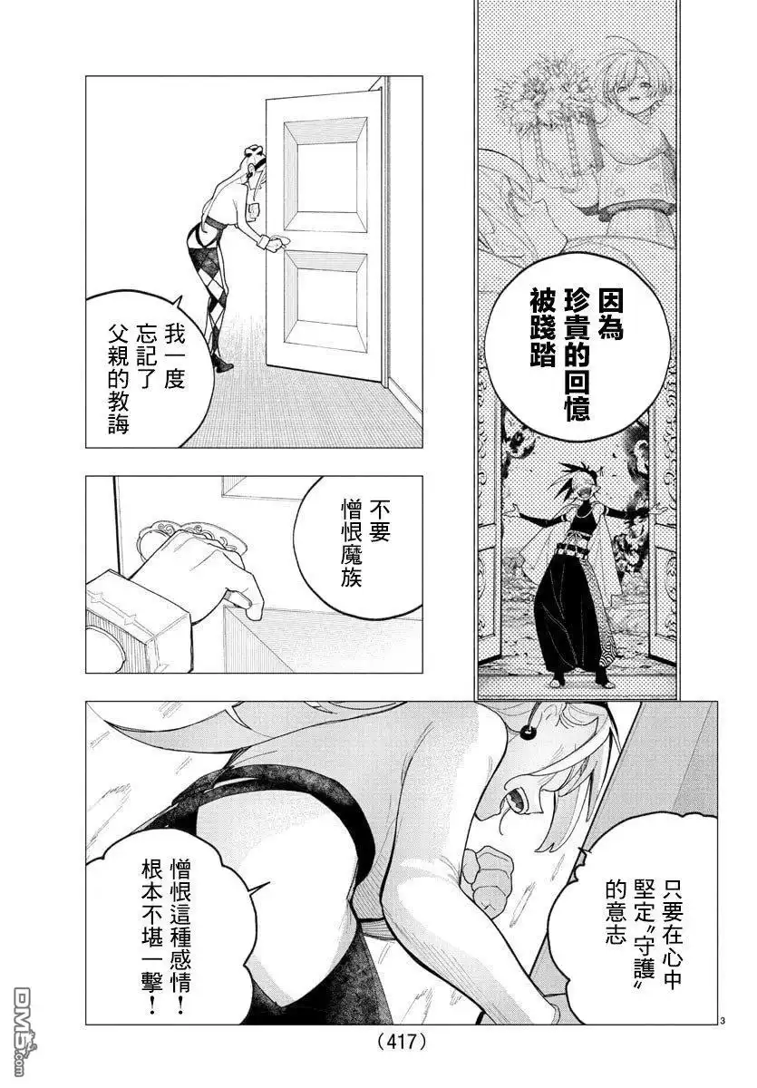 《汝到底是谁》第14话 第3页