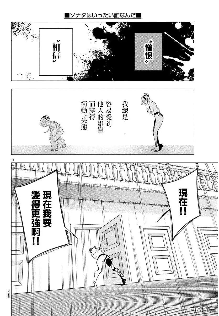 《汝到底是谁》第14话 第13页