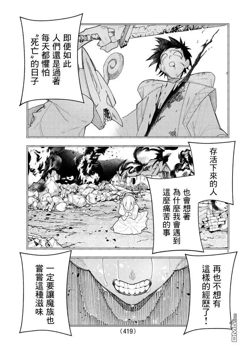 《汝到底是谁》第14话 第5页