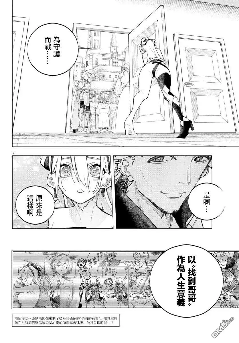 《汝到底是谁》第14话 第2页