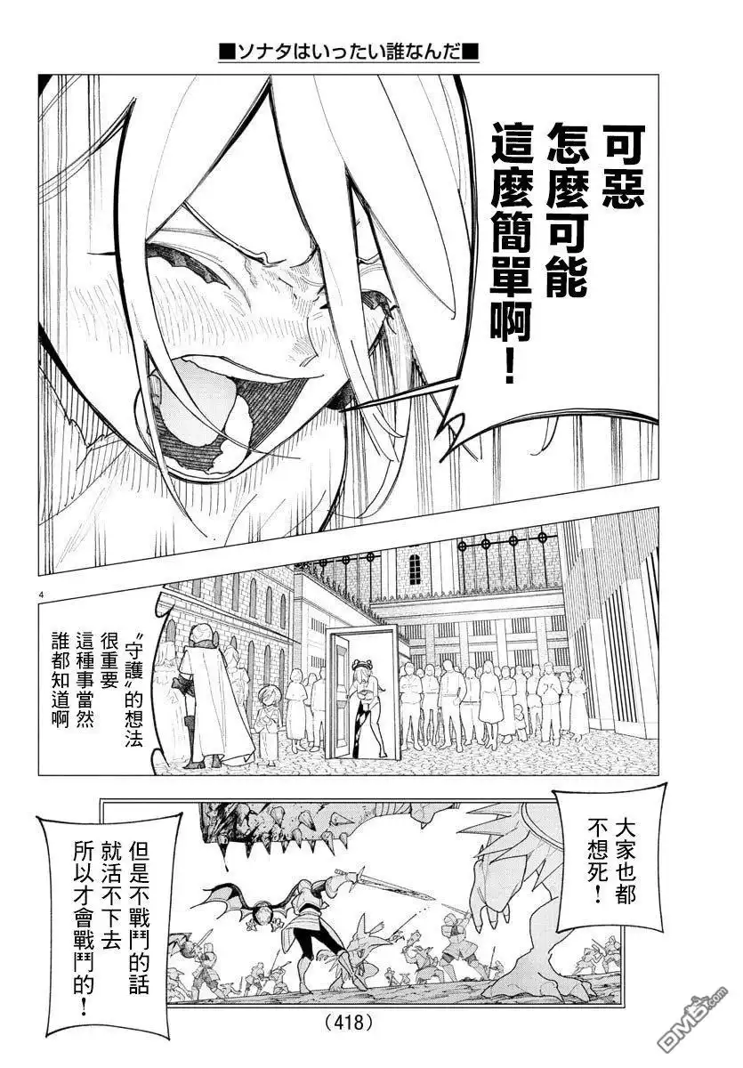 《汝到底是谁》第14话 第4页