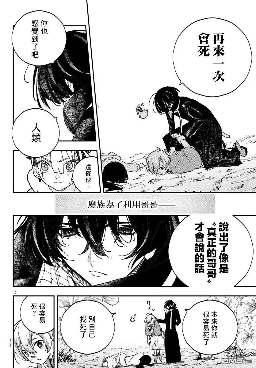 《汝到底是谁》第3话 第9页