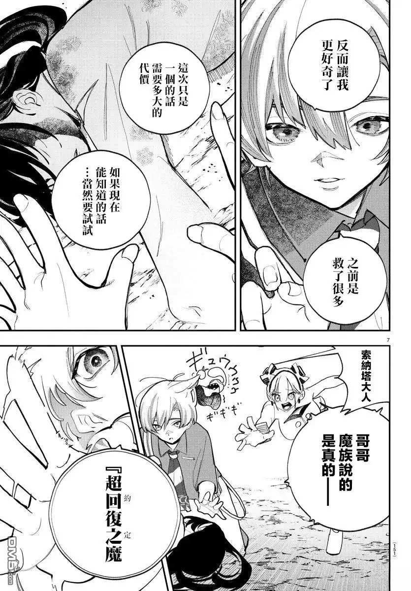 《汝到底是谁》第3话 第6页
