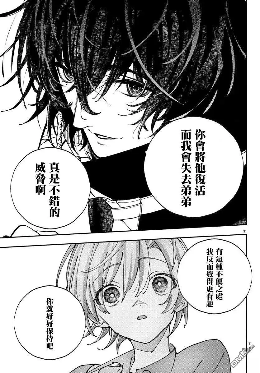 《汝到底是谁》第3话 第29页