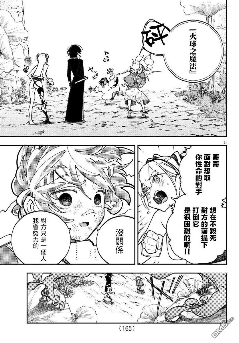 《汝到底是谁》第3话 第20页
