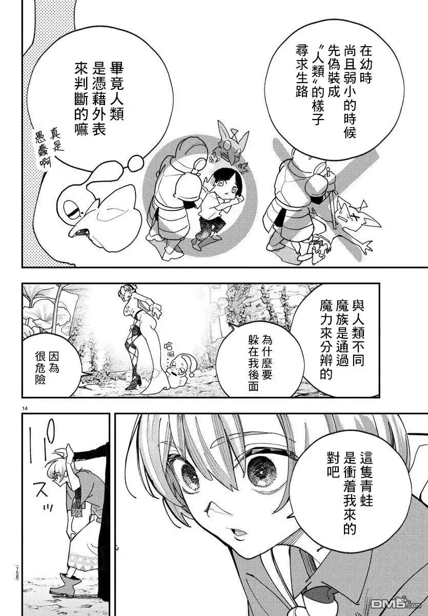 《汝到底是谁》第3话 第13页