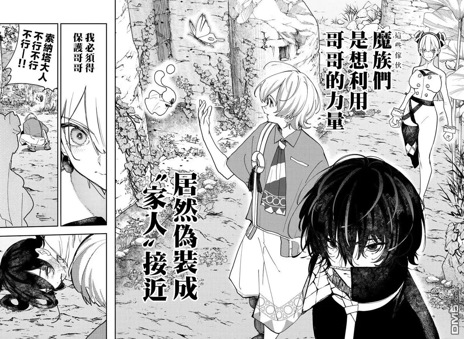 《汝到底是谁》第3话 第4页