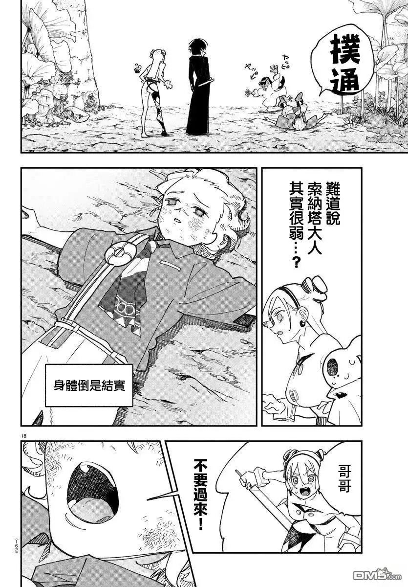 《汝到底是谁》第3话 第17页