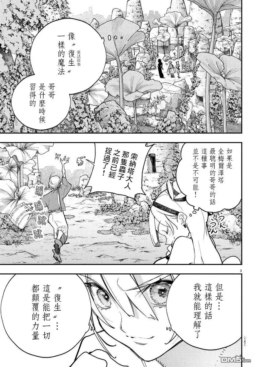 《汝到底是谁》第3话 第3页