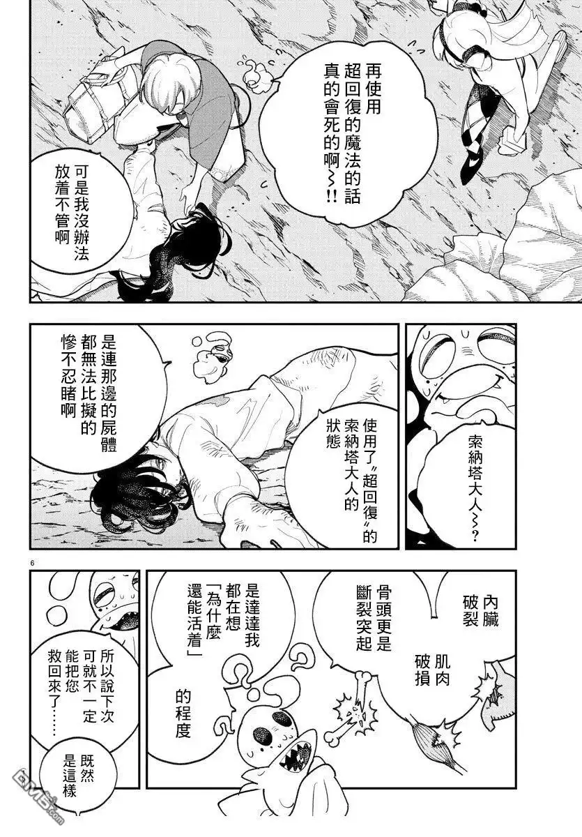 《汝到底是谁》第3话 第5页
