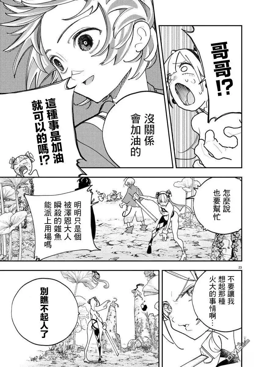 《汝到底是谁》第3话 第22页