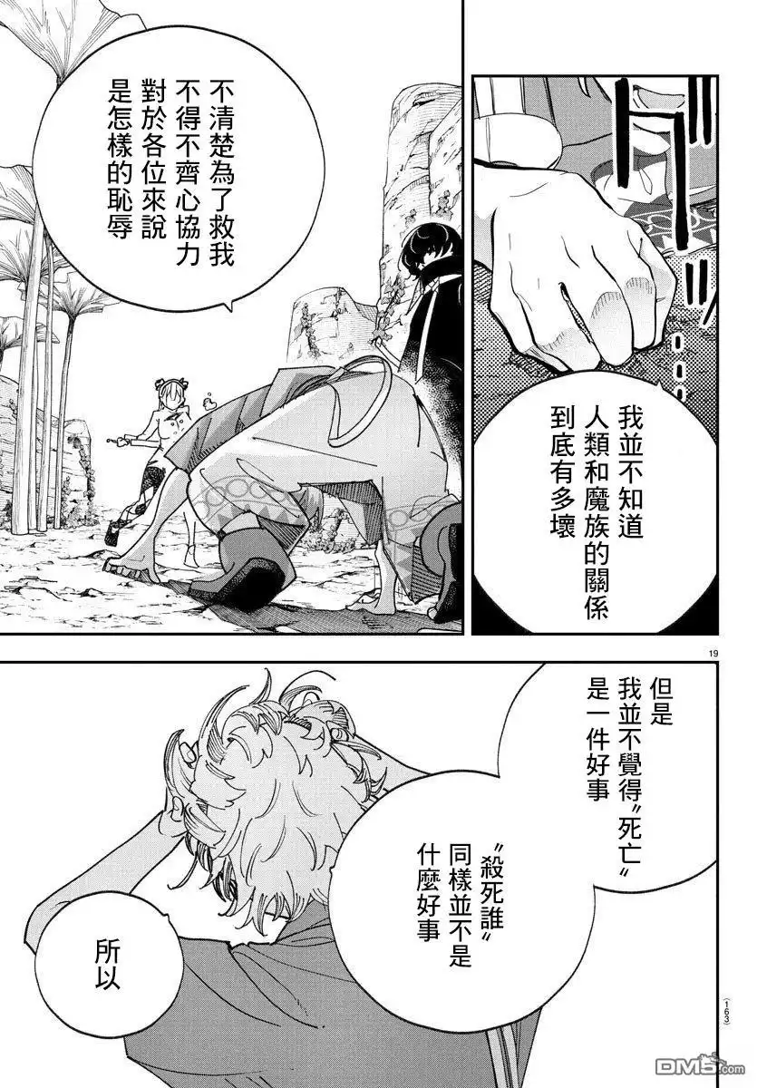 《汝到底是谁》第3话 第18页