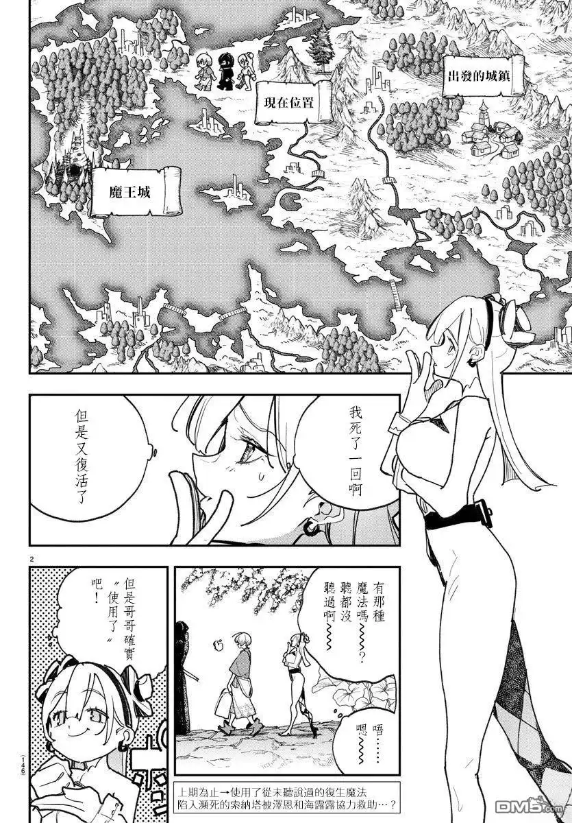 《汝到底是谁》第3话 第2页
