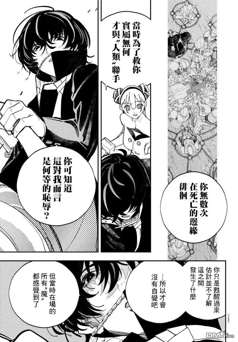 《汝到底是谁》第3话 第8页