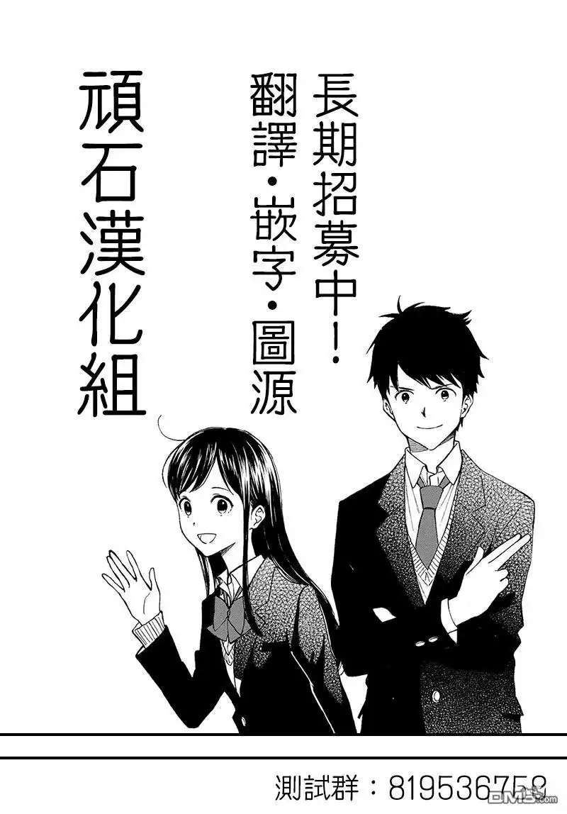 《汝到底是谁》第3话 第31页