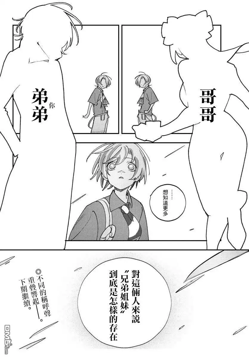 《汝到底是谁》第3话 第30页