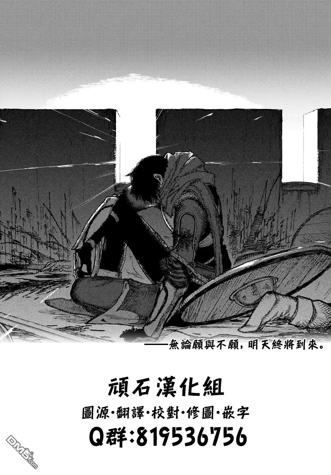 《汝到底是谁》第4话 第21页