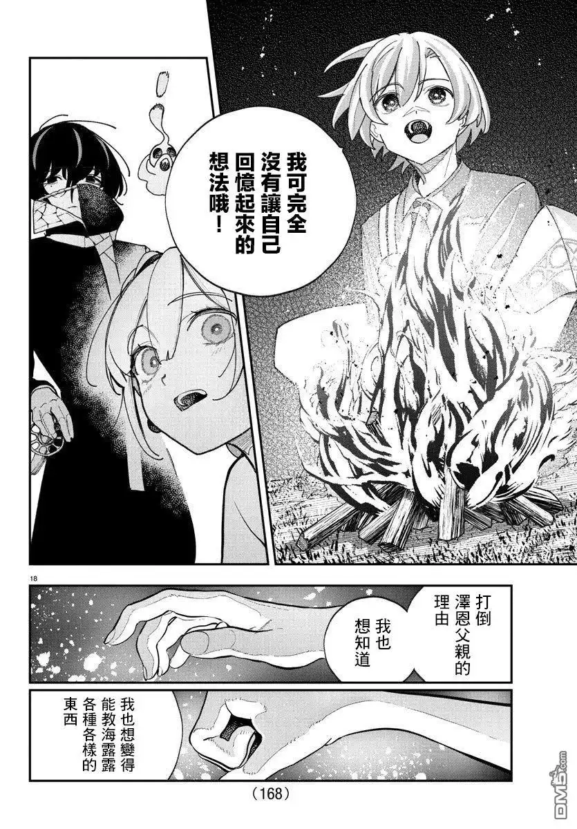 《汝到底是谁》第4话 第18页