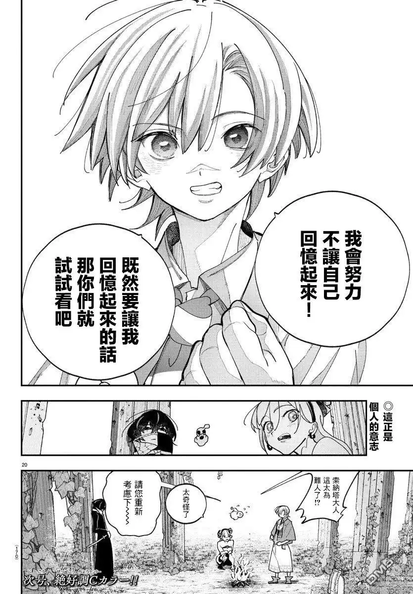 《汝到底是谁》第4话 第20页