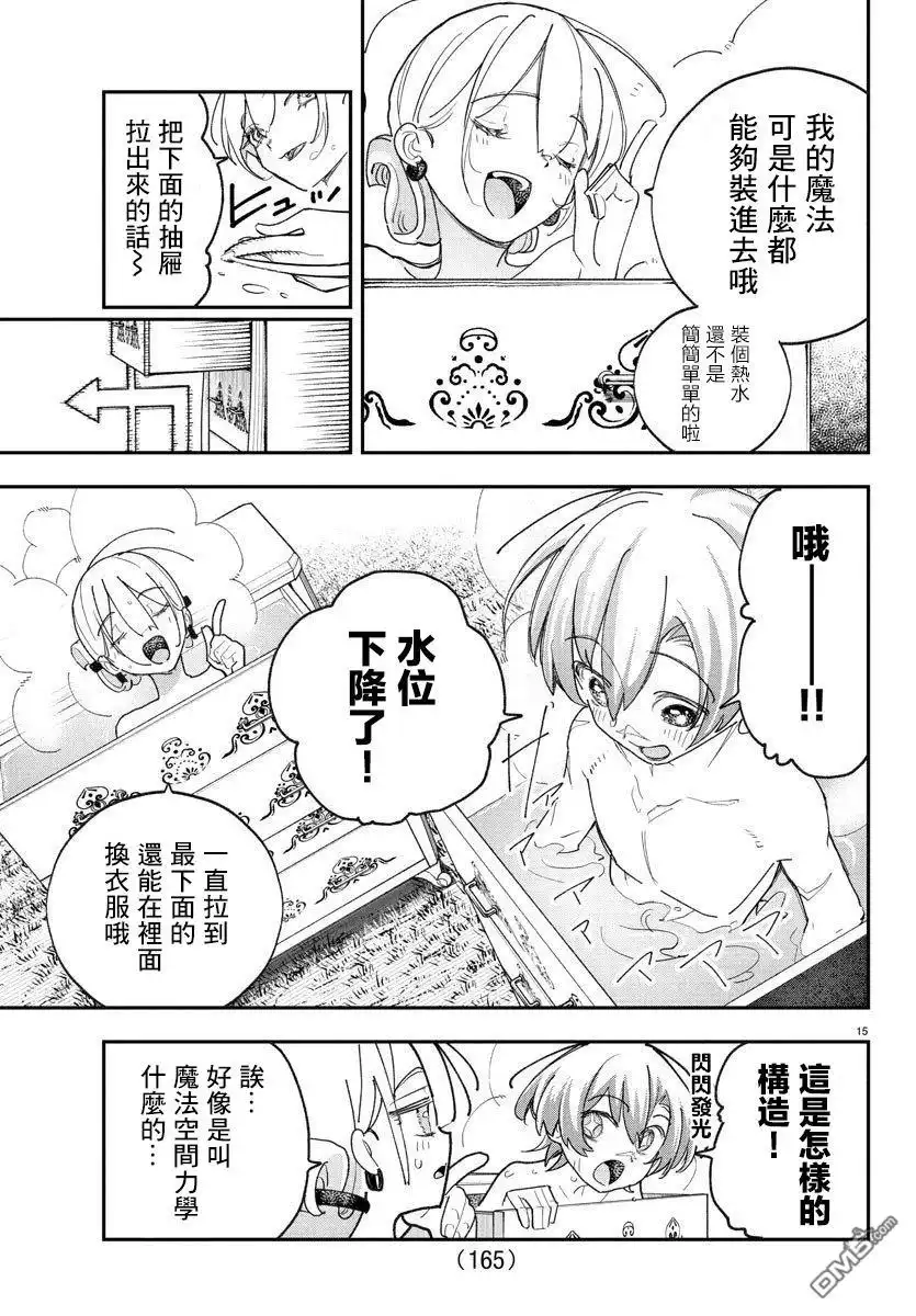 《汝到底是谁》第4话 第15页