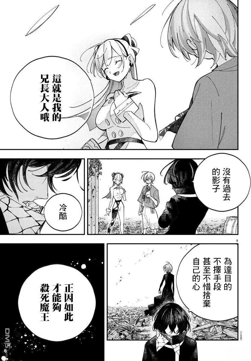 《汝到底是谁》第4话 第9页