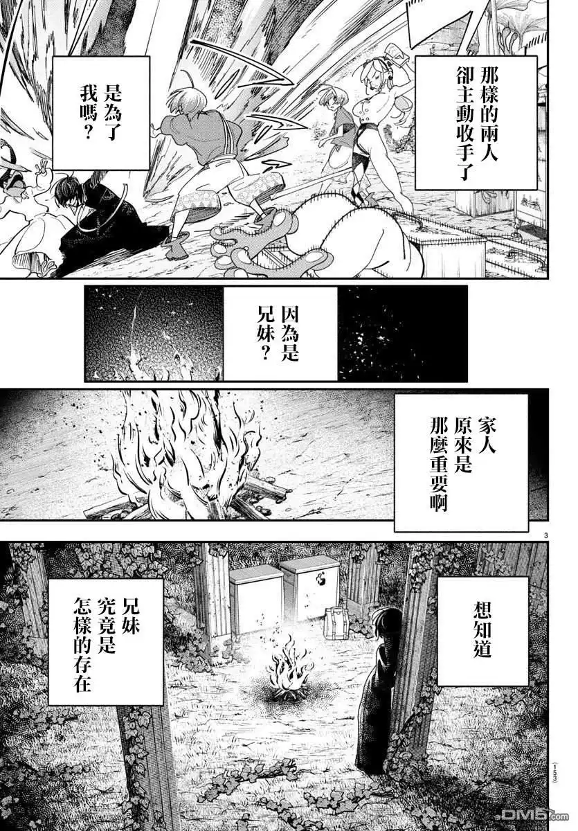 《汝到底是谁》第4话 第3页