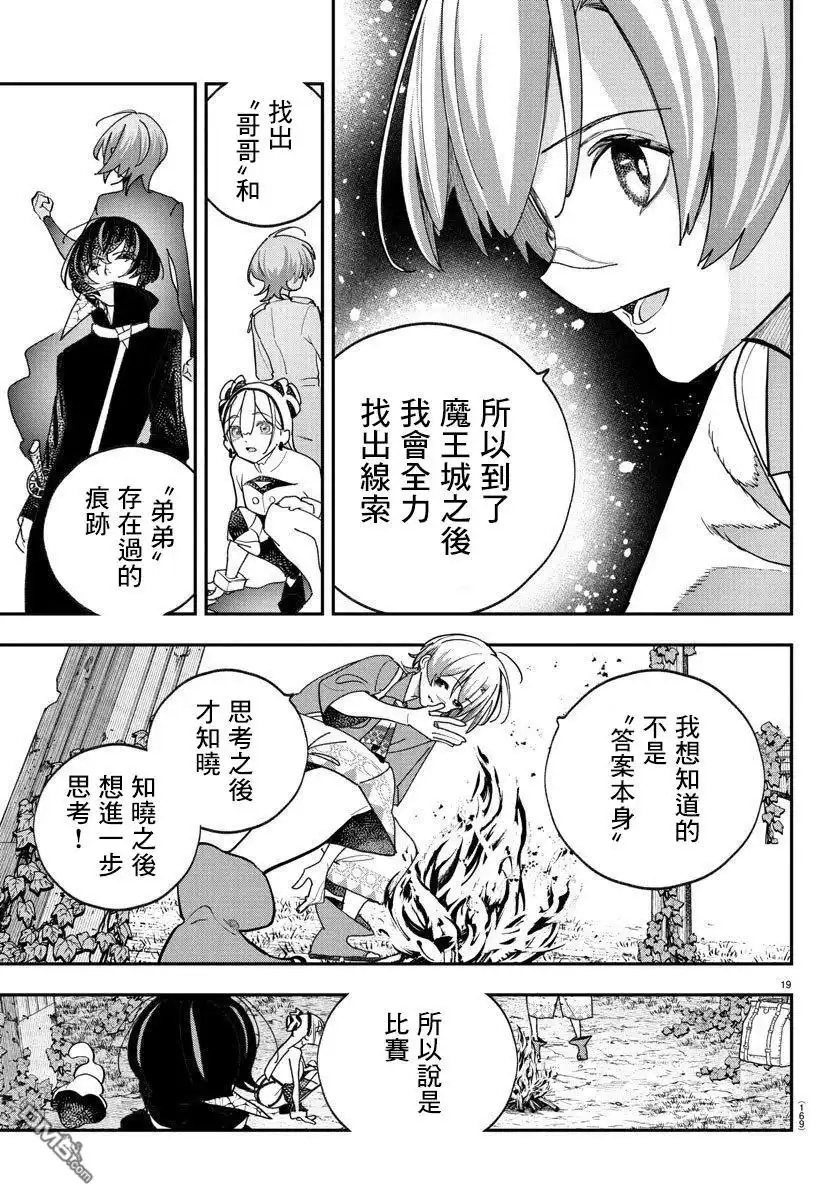 《汝到底是谁》第4话 第19页