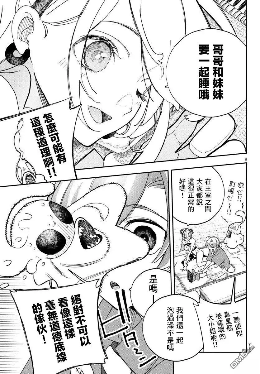 《汝到底是谁》第4话 第5页