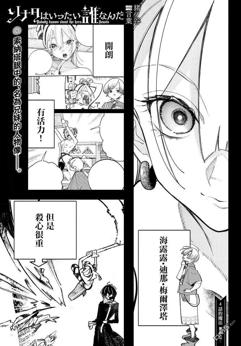 《汝到底是谁》第4话 第1页