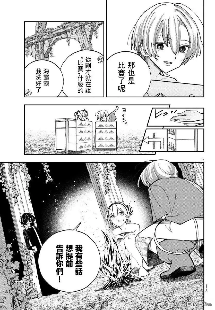 《汝到底是谁》第4话 第17页
