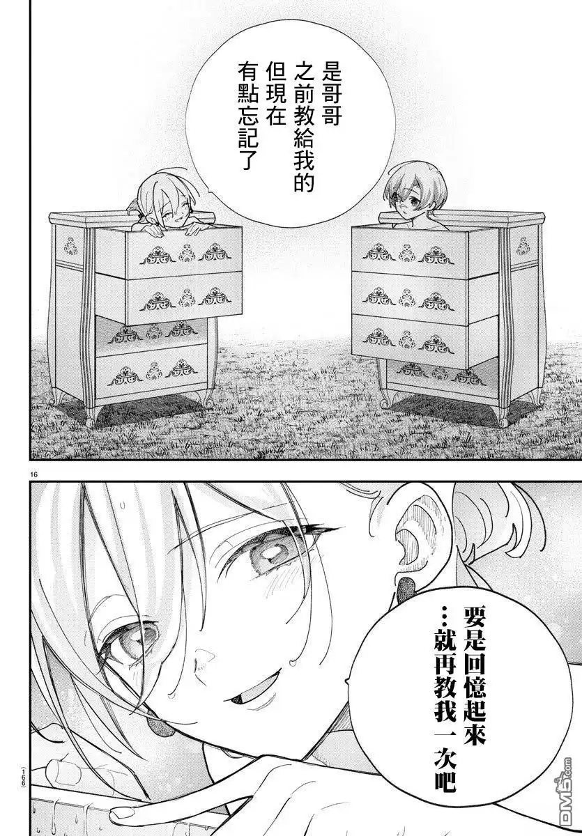《汝到底是谁》第4话 第16页