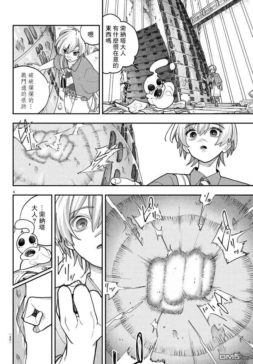 《汝到底是谁》第5话 第6页