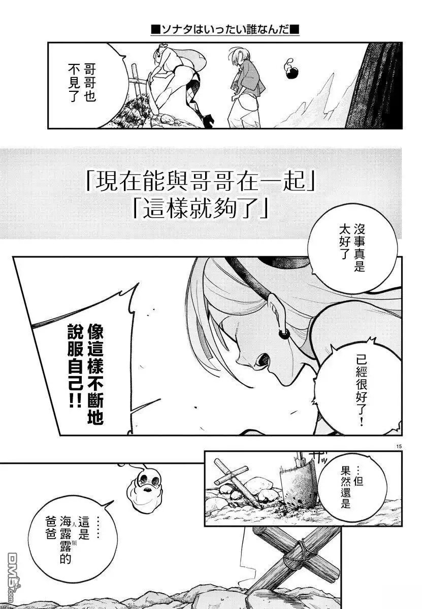 《汝到底是谁》第5话 第15页