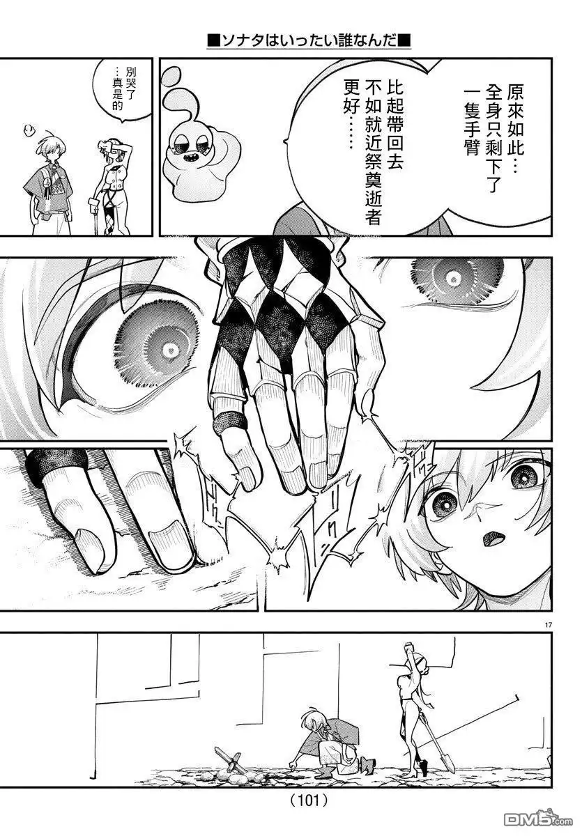 《汝到底是谁》第5话 第17页
